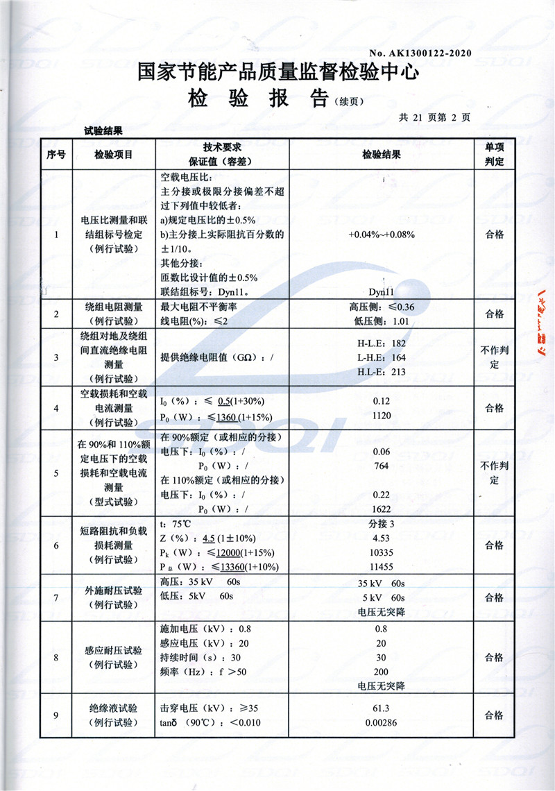 高低压试验报告-S11-1250安定安定安定油浸式变压器-2.jpg